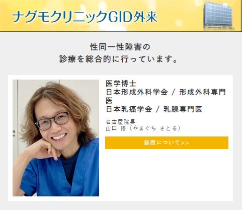 性同一性障害の総合診療について