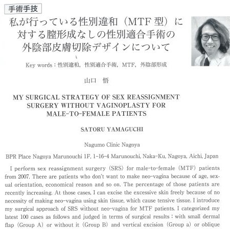 日本美容外科学会会報　2022　Vol.44　No.3に山口院長の論文が掲載されました。