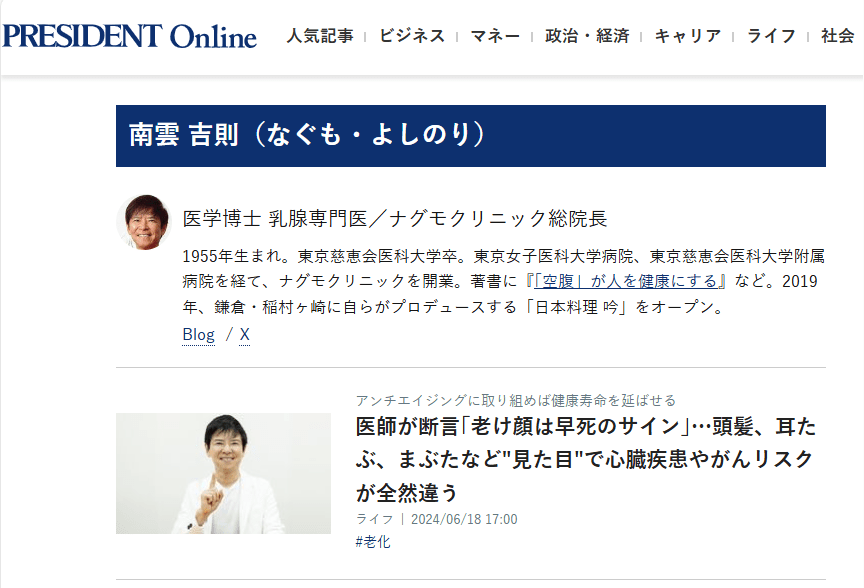 PRESIDENT Onlineにて南雲吉則に関する記事一覧